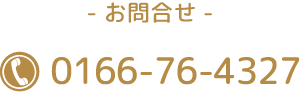 tel:0166-76-4327